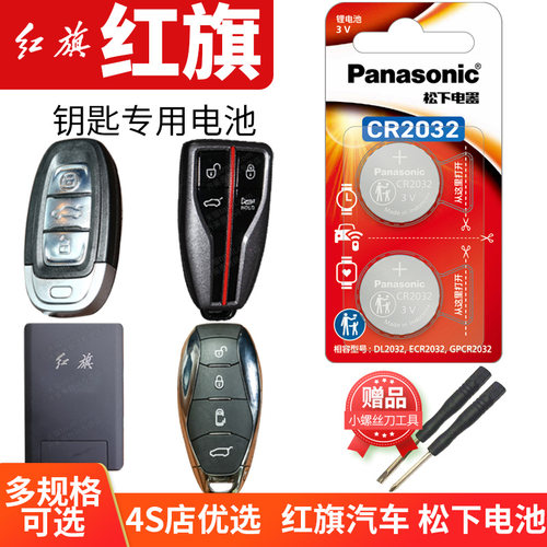 红旗HS5HS7H9车钥匙电池原装