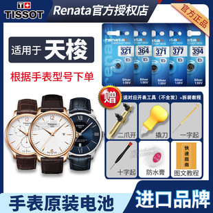 天梭1853手表电池原装适用于T116617A 运动 T-SPORT 速驰系列三眼大表盘男士女石英电子表换电池更换工具电子