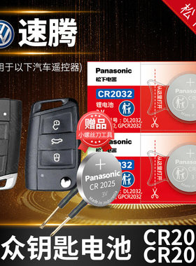 速腾21 23款 汽车钥匙电池纽扣遥控器电子超越版2020/2021适用于大众24年 一汽原装2022 2023新款1.5T 1.4T