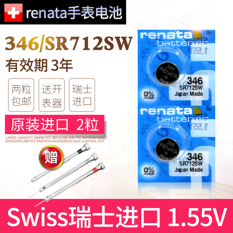 Renata346手表电池SR712SW