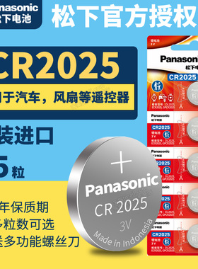 松下CR2025纽扣电池3v Panasoniccr2025进口锂电子 DR2025 c2025 r2025 lir rc2025 205汽车遥控器钥匙专用