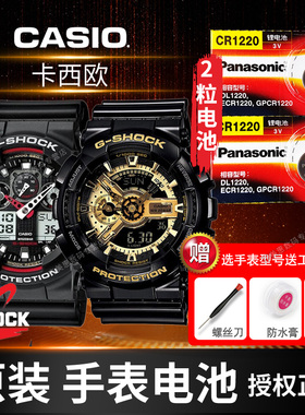 CR1220松下5146手表电池5081GA-100 110 120 200 150黑金4778 AW-591 590男5229原装卡西欧G-SHOCK换纽扣电子
