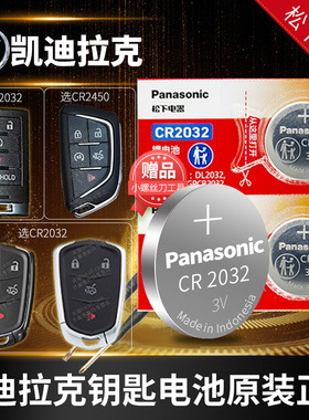 凯迪拉克XT5 XTS ATSL CT5 ATS-L CT6 SLS赛威CTS XT4汽车钥匙电池原装 原厂专用遥控器松下纽扣电子SRX XT6