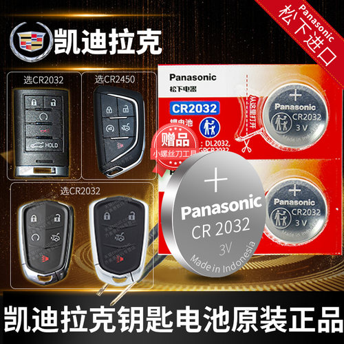 凯迪拉克XT5ATSL..车钥匙电池