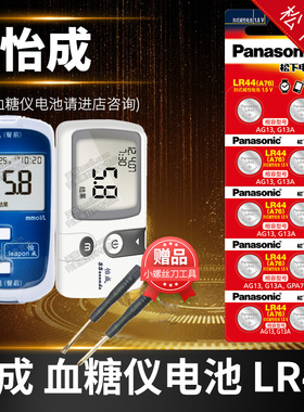 北京怡成血糖测试仪jps-5/6/g超越5d-1/2/3/6 g13 lr44h纽扣电池血糖机虹吸松下a76型号家用5秒五系列一电子