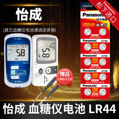 北京怡成血糖测试仪jp