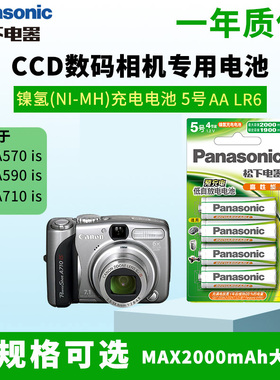 松下5号镍氢CCD五号可充电电池AA适用于数码相机佳能PowerShot A570IS A590IS A710IS sx20is专用NI-MH电池
