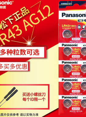 松下lr43 小纽扣电池ag12 186 386 12ga 368a d186a lr1142 sr43 v12ga 1.5v伏 钮扣电子扣式碱性打火机 原装