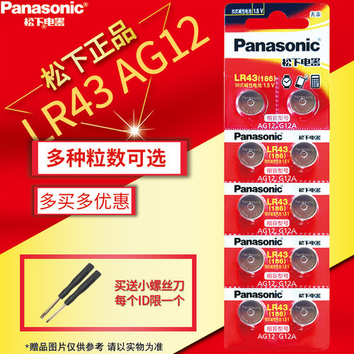 松下纽扣电池lr43186
