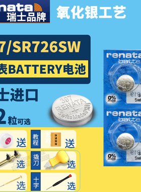 Renata瑞士397 SR726SW纽扣手表电池通用lr726s进口锂397a型号7.9*2.6 D397 AG2 SR59 LR726 196 396电子