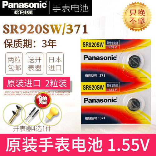 SR920SW手表电池西马CYMA维氏Victorinox瑞士军表SWISSMILITARY HANOWA名士baumemercier原装371专用纽扣电子
