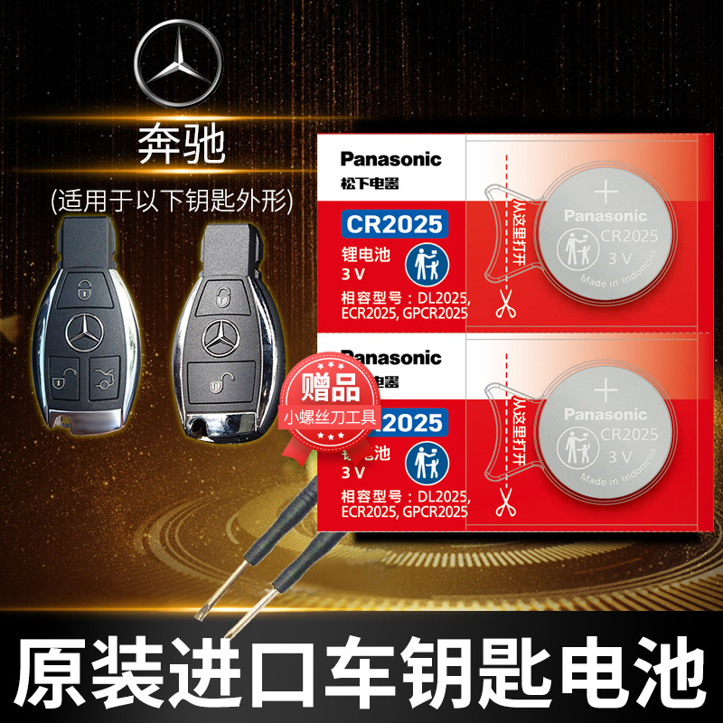 松下Panasonic 原装车钥匙电池 稳定耐用