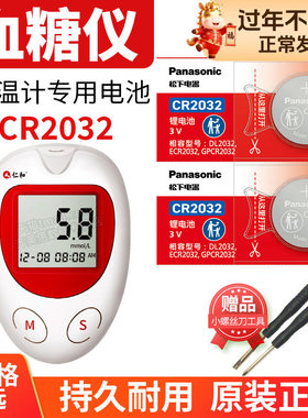 仁和RH-BG-101 yasee雅斯GLM-76 G-426 G-425S血糖测试仪尿酸检测仪CR2032纽扣电池电子3V监测糖尿病 测量仪