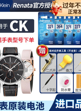 CK原装手表电池K2G211 K2Y K3M K1S 211 K4D 271 275 276 231 236男K2G专用K2G2G1女K2G2G6石英371换纽扣电子