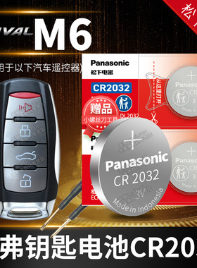 哈弗M6六PLUS1.5T汽车钥匙电池原装原厂CR2032专用遥控器3v进口纽扣电子款长城哈佛手动精英版锁匙一键启动