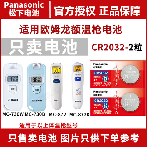 欧姆龙专用体温计电池