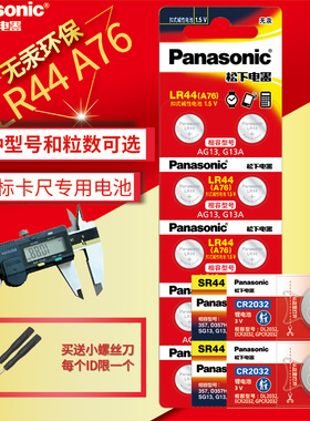 日本三丰938882高精度电子千分尺数显游标卡尺电池sr44sw台湾三峰mitutoyo松下lr44小纽扣ag13 357 a76 1.5v