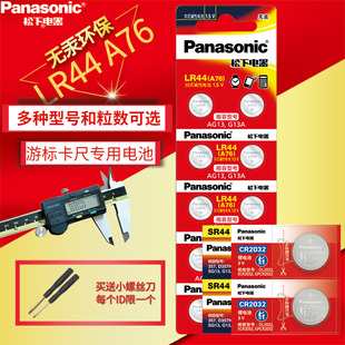 1.5v a76 日本三丰938882高精度电子千分尺数显游标卡尺电池sr44sw台湾三峰mitutoyo松下lr44小纽扣ag13 357