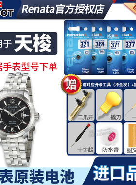 天梭1853手表电池原装适用于T014410A prc200 运动系列男士女石英电子表换电池更换工具电子