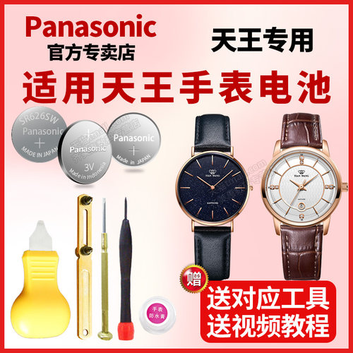 天王手表电池Panasonic