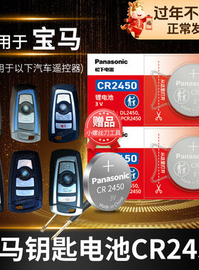 适用于宝马1系116i 118 120li x1 4系列420 428遥控器汽车钥匙电池原装CR2450原厂松下纽扣电子一四bmw跑车