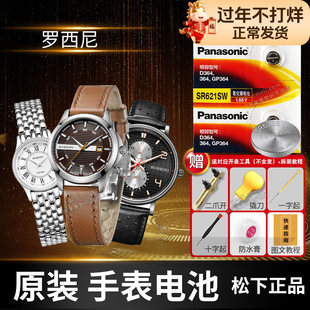 罗西尼手表电池519917 519918 619904 718573 R5770 SR1263男女通用型号石英专用更换原装电子