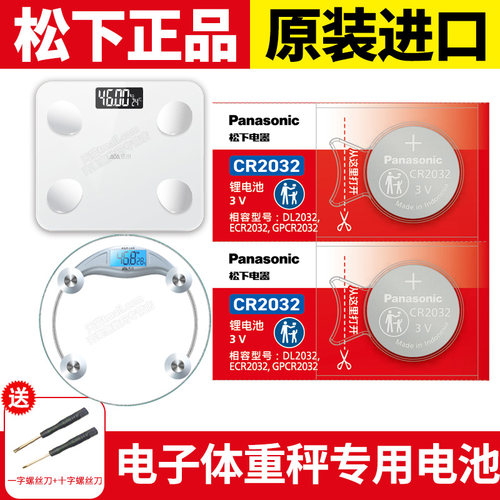 人体子秤纽扣电池CR20323V
