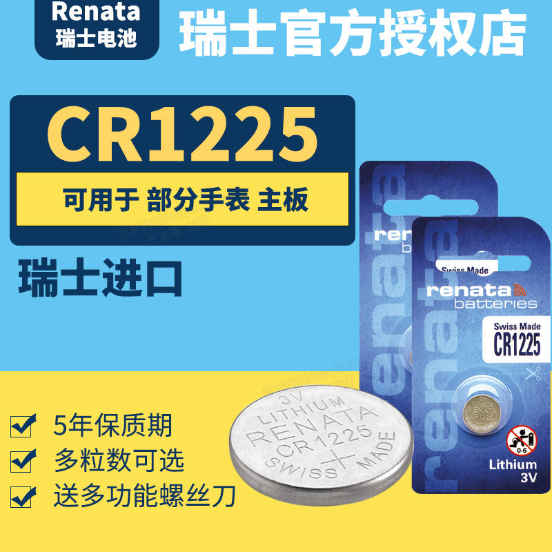 瑞士CR1225纽扣电池 3V锂电子汽车摩托车胎压仪BATTERY体温计125温度计1255测试仪检测3D眼镜发光玩具手绘板