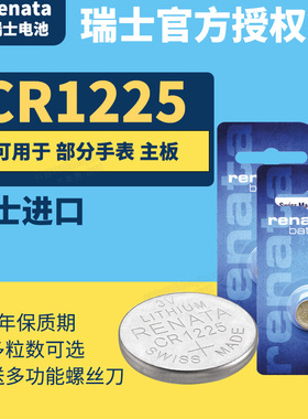 瑞士CR1225纽扣电池 3V锂电子汽车摩托车胎压仪BATTERY体温计125温度计1255测试仪检测3D眼镜发光玩具手绘板