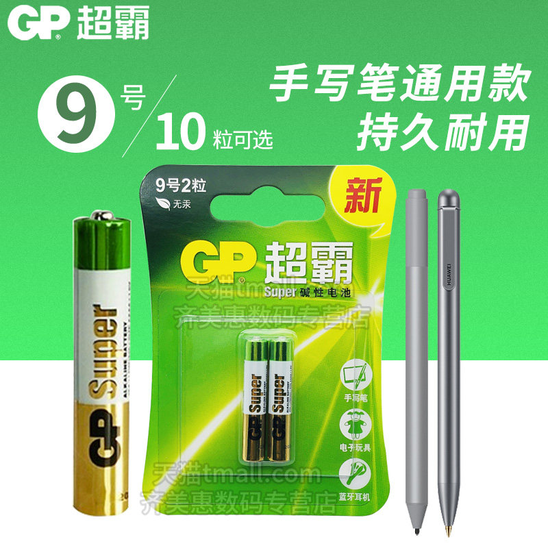 超霸4a9号碱性耐用干电池图片