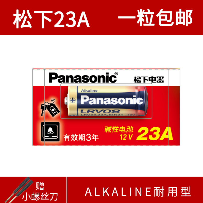 12v23a碱性小电池松下