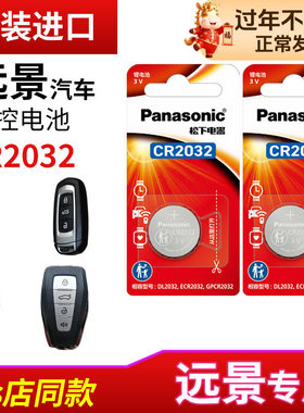 适用于 吉利远景X6 X3 S1 SUV汽车钥匙遥控器纽扣电池原装松下Pro原厂电子16 17 18 19 20年新款老CR2032
