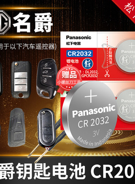 名爵MG领航TF天蝎座HS ONE汽车钥匙电池原装原厂3V专用遥控器纽扣电子2017 2018 2019 2020 2021 18 19 20 21