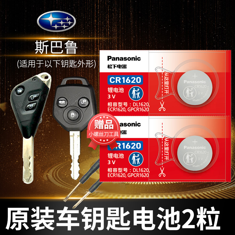 斯巴鲁森林人傲虎xv3v2012遥控器