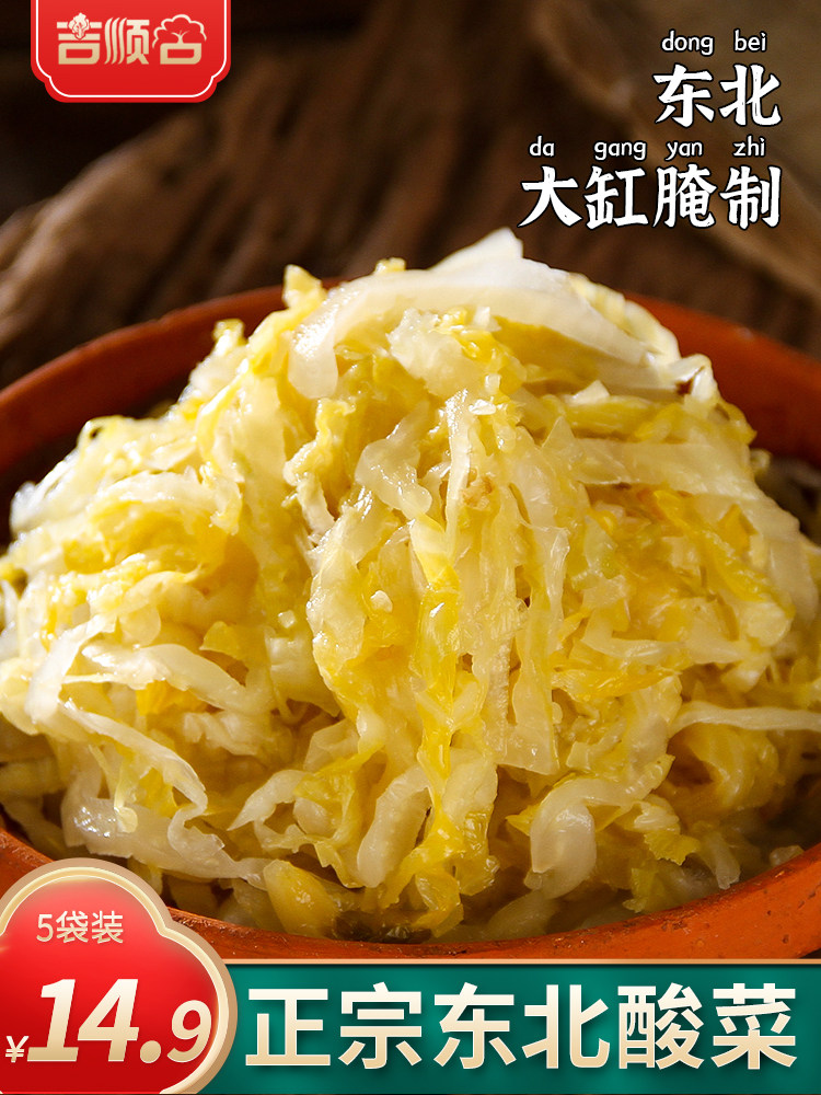 酸菜正宗东北酸菜丝500克*5袋农家自制大缸腌制整箱商用包邮批发