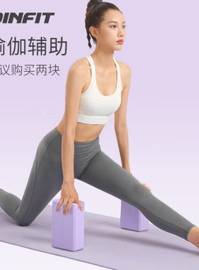 JOINFIT瑜伽砖高密度儿童练功舞蹈泡沫砖瑜伽辅助工具送动作教程