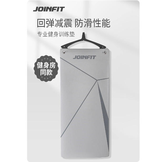 Joinfit健身房同款健身训瑜伽垫