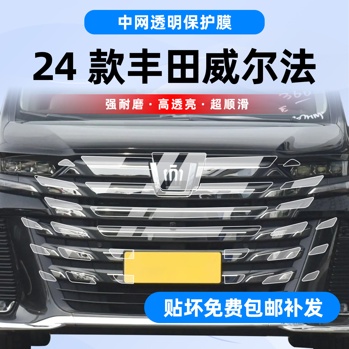 24-25款丰田威尔法车身透明保护膜中网贴膜内饰中控贴膜40系改装