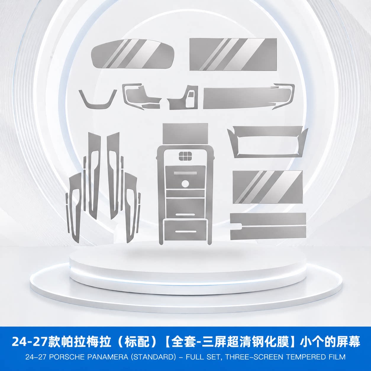 适用26-27款保时捷帕拉梅拉中控排挡贴膜内饰保护屏幕钢化膜改装