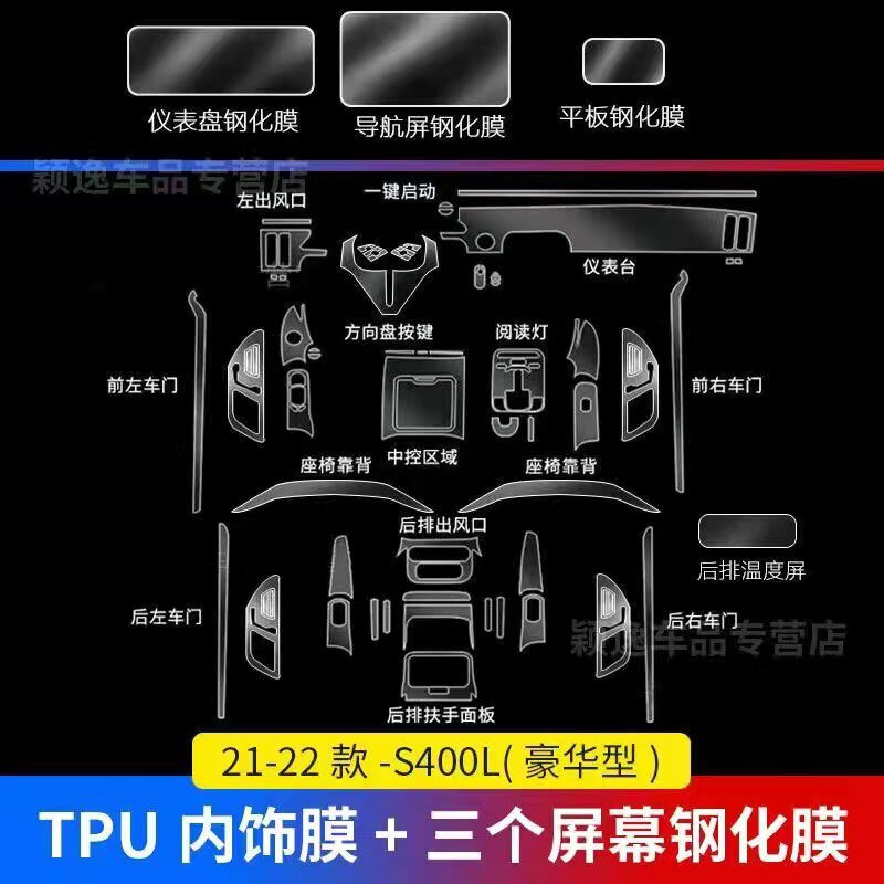 新奔驰S级屏幕钢化膜TPU保护膜