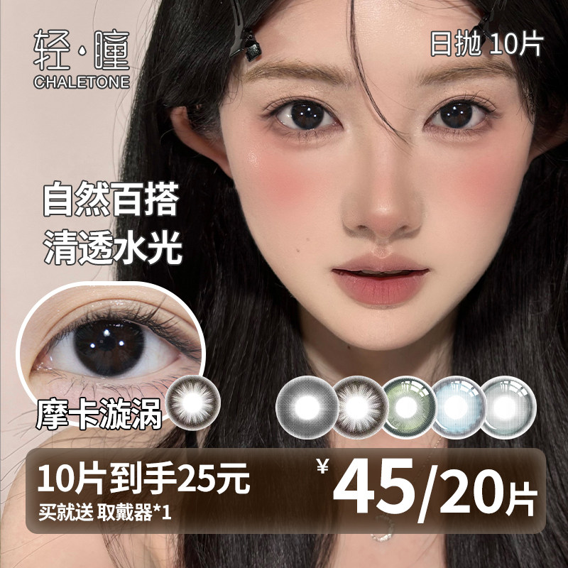 1、88vip领消费卷200-25 2、右上角...淘金帀抵扣 加车2件 轻瞳通勤日常美瞳日抛20片 - 线报酷