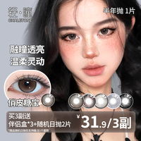 轻瞳美瞳半年抛1片日常自然融瞳百搭小直径扩瞳八月的风隐形眼镜