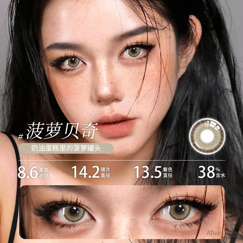 轻瞳美瞳半年抛2片4片日常百搭小直径三明治工艺菠萝贝奇隐形眼镜