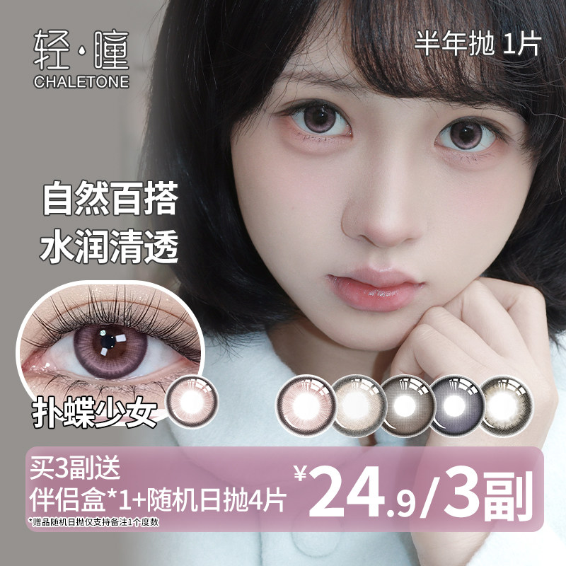 轻瞳美瞳半年抛1片日常百搭氛围感素颜学生党黑色小直径隐形眼镜