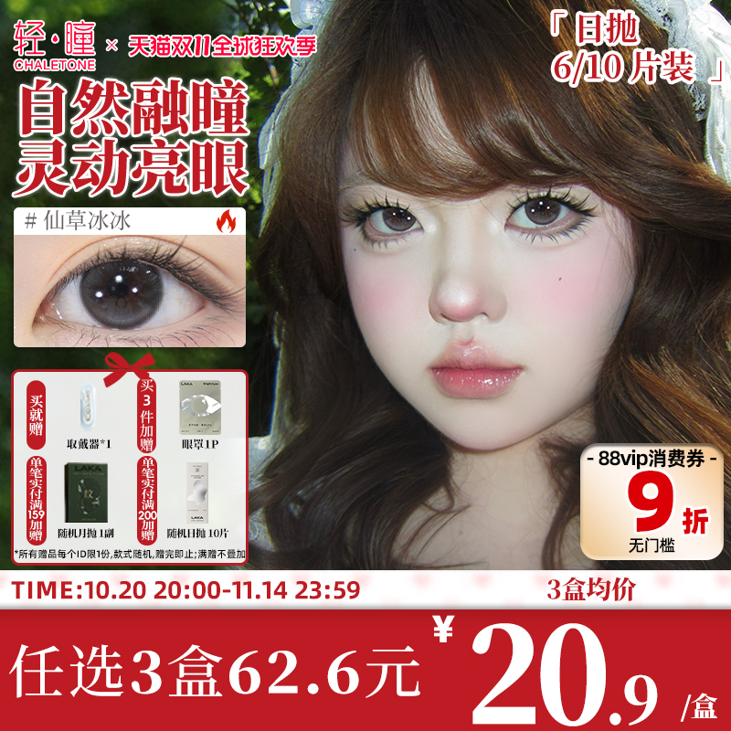 轻瞳美瞳日抛10片/6片自然高颜值小直径通勤学生日常棕色隐形眼镜