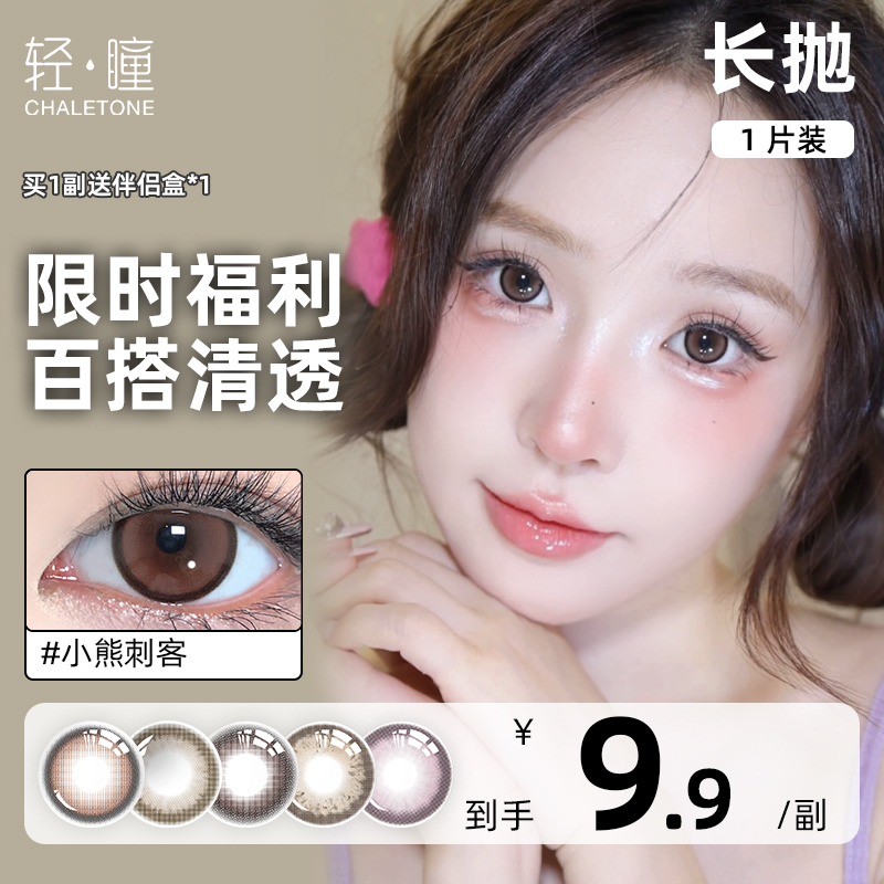 「1副需拍2」轻瞳美瞳半年抛1片日常通勤素颜棕色黑隐形眼镜清仓
