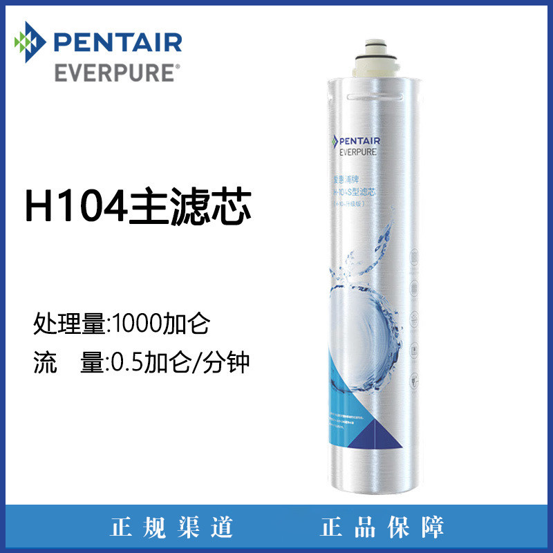 爱惠浦Everpure H104 净水器滤芯  EV961216（美国原装进口）