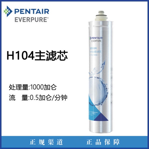 爱惠浦Everpure H104 净水器滤芯  EV961216（美国原装进口）
