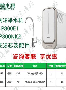 碧水源纳滤P800E1滤芯、P800NK2