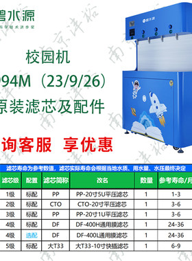 碧水源校园机D994M滤芯官方正品